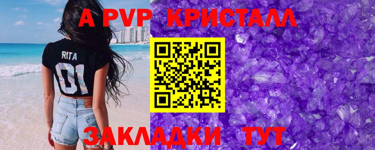 A-PVP кристаллы Добрянка