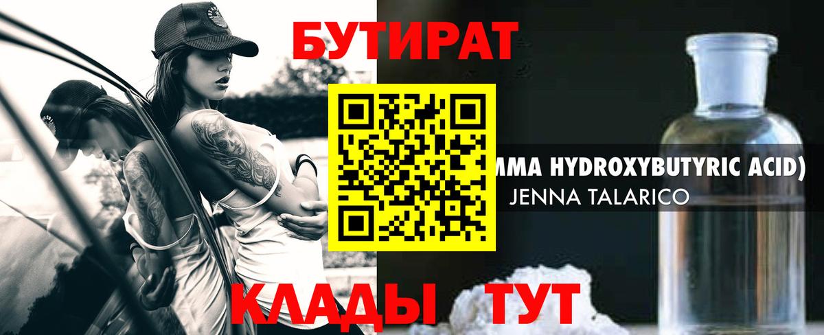 Бутират жидкий экстази Добрянка