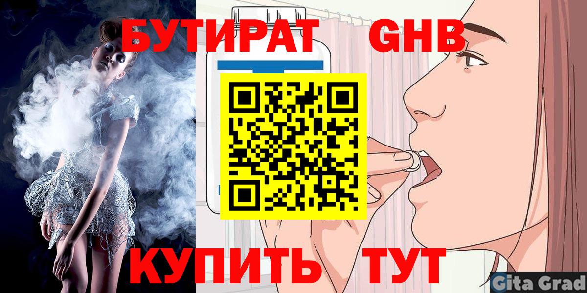 Добрянка  Бутират  Вход с VPN  БУТИРАТ бутик 