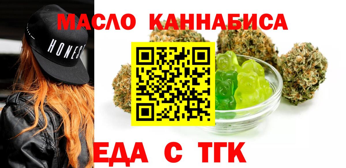 Еда ТГК марихуана  Вход с VPN  Добрянка 