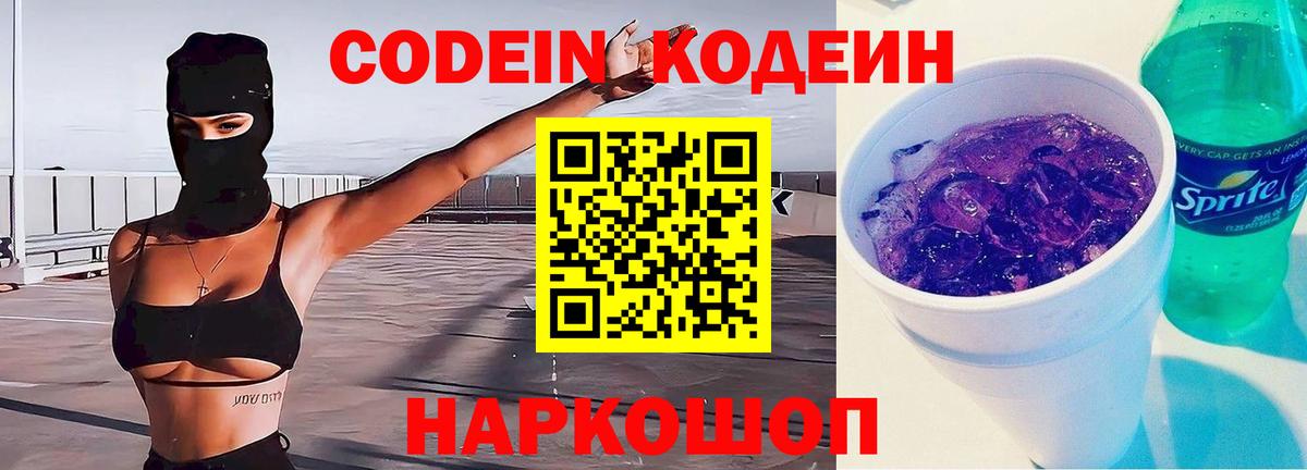 Кодеиновый сироп Lean Purple Drank  Вход с VPN  Кодеиновый сироп Lean напиток Lean (лин)  Добрянка 