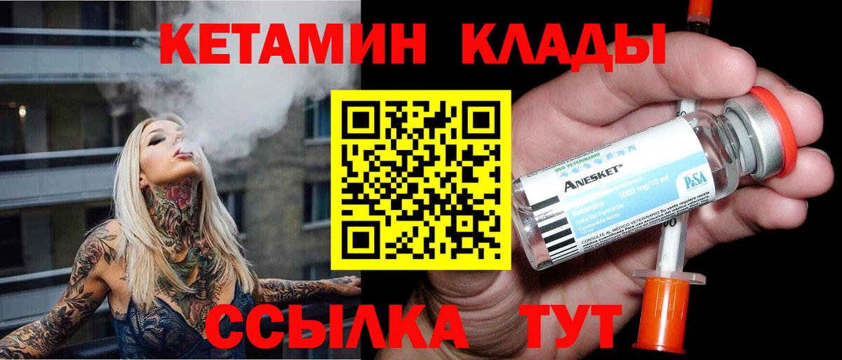 Добрянка  Кетамин ketamine  Вход с VPN 